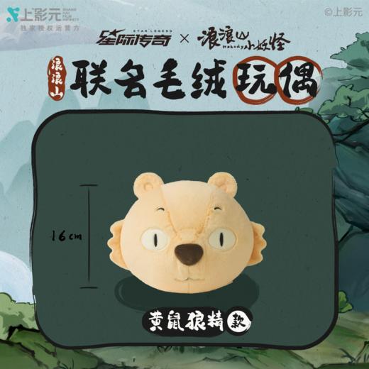浪浪山小妖怪8寸毛绒玩偶 商品图3
