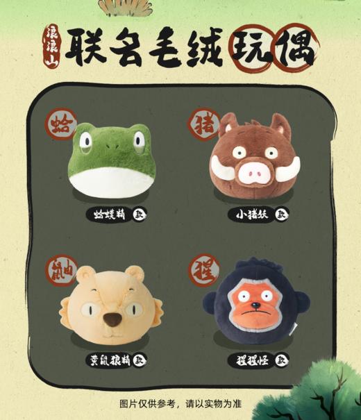 浪浪山小妖怪8寸毛绒玩偶 商品图0