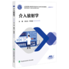 介入放射学 全国高等职业教育医学影像技术专业新形态规划教材 姜金龙 韩晓磊 协和版高职医学影像技术教材中国协和医科大学出版社 商品缩略图1