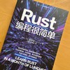 RUST编程很简单 商品缩略图1