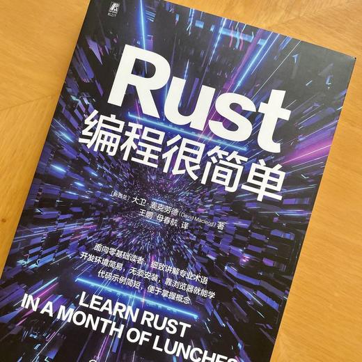 RUST编程很简单 商品图1