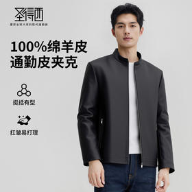 【100%绵羊皮】圣得西男士通勤皮夹克2025秋季扛皱易打理立领皮衣