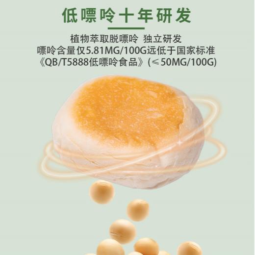 【独立小包装】吾糖安安 0糖低嘌呤豆乳夹心面包 40g*8个/盒 豆香浓郁 商品图5