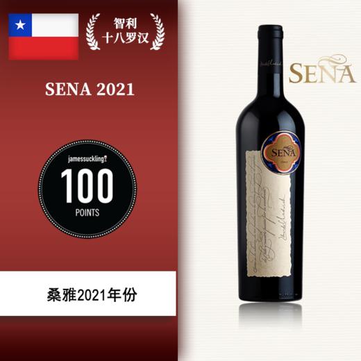 【联系客服询问底价】桑雅酒庄红葡萄酒 2021 750ml 商品图0