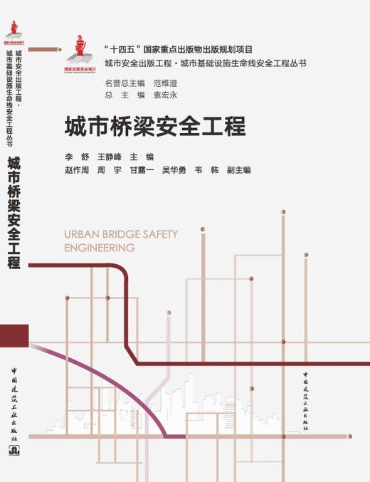 城市桥梁安全工程 商品图3
