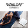 华为（HUAWEI）智能体脂秤 3 蓝牙版 凝霜白 家用智能体脂秤体重秤电子秤  13项身体数据监测 /数码 /智能设备 /智能秤 商品缩略图5