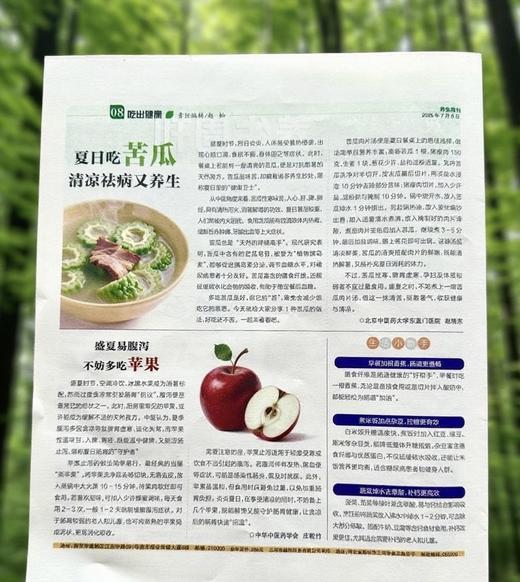 《中医养生周刊》25年08月-26年07月（跨年50期，每月月底投递）| 南京报业传媒集团出版，三甲医院大咖撰写内容 商品图6