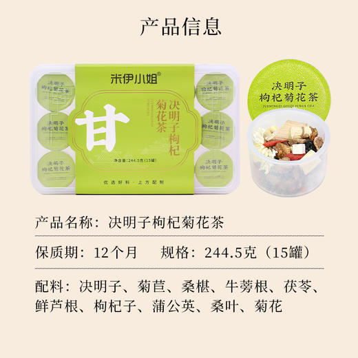 米伊小姐·决明子枸杞菊花茶  小罐设计 铝膜密封 一撕一饮 商品图4