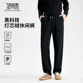 【远红外发热&抗菌3A级】圣得西2025秋休闲裤宽松保暖青年男潮