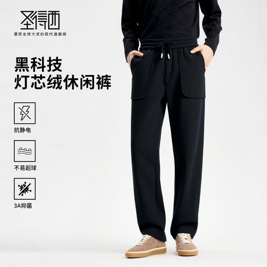 【远红外发热&抗菌3A级】圣得西2025秋休闲裤宽松保暖青年男潮 商品图0