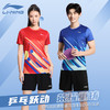 李宁 中性款 乒乓球系列  比赛套装  AATU048 商品缩略图4