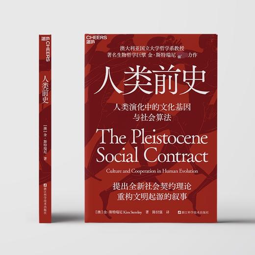 人类前史 商品图1
