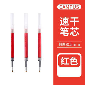 国誉PRR355R按动中性笔芯/红色