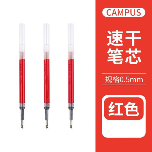 国誉PRR355R按动中性笔芯/红色 商品图0