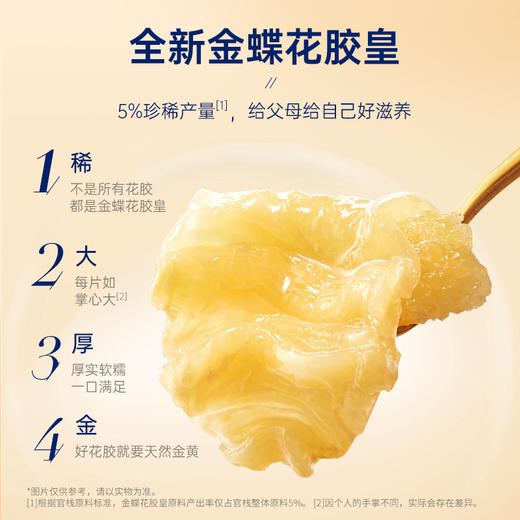 官栈×国药深度逆转 金蝶胶皇花胶粥礼盒258g*8碗礼盒装 1548g 商品图3