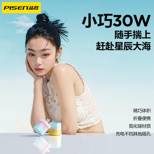 品胜 小方块充电器套装氮化镓 支持PD30W苹果PD快充 苹果15/16快充头 商品图0