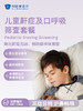 儿童鼾症及口呼吸筛查套餐 商品缩略图0