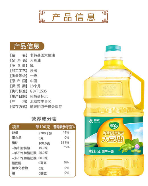 绿宝非转基因大豆油5L 商品图1