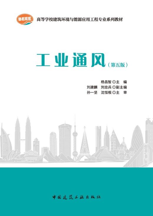 工业通风（第五版） 商品图2