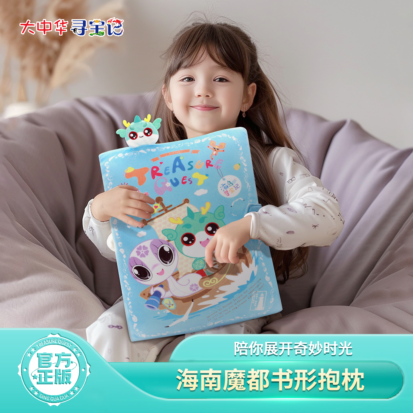 【热卖】大中华寻宝记系列神兽儿童海南魔都书形抱枕护腰折叠枕头