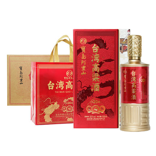 热卖中！!【宝岛阿里山 台湾高粱酒·窖藏20年】52°浓香型白酒 纯粮固态发酵白酒认证 商品图1