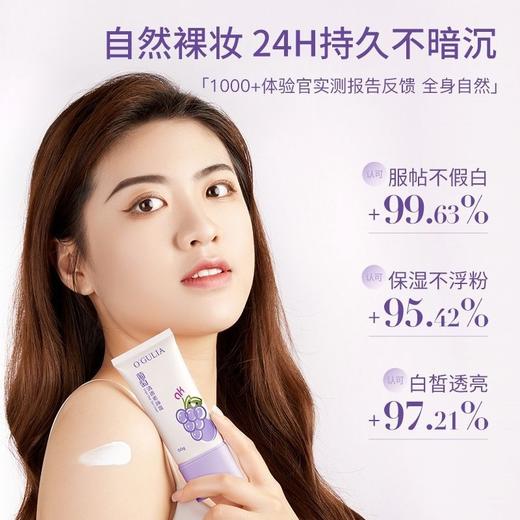 【阿古丽娅葡萄清透素颜霜】懒人霜不假白裸妆遮瑕面霜保湿提亮 商品图2