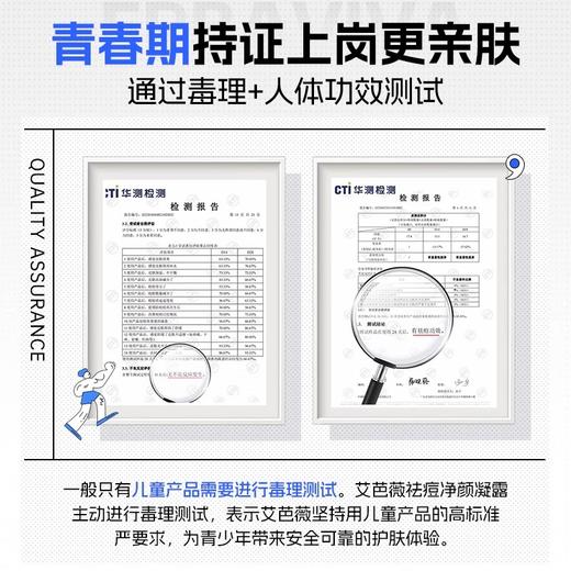 【58元会员福利】艾芭薇祛痘净颜凝露30g     商品图4