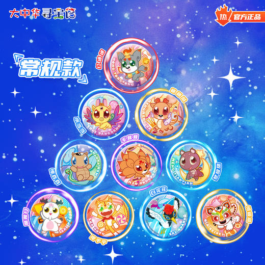 【热卖】大中华寻宝记神兽徽章第一弹幻想派对正版盲盒吧唧周边 商品图3