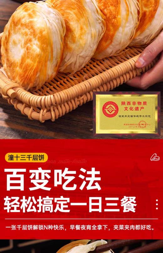 周四取货：【何得来潼关千层饼】一袋600克（6片）麦香浓郁，酥脆掉渣。 商品图1