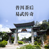 2025年易武·醇熟茶礼盒装送礼大气 甄选2015年易武古树春茶 商品缩略图1