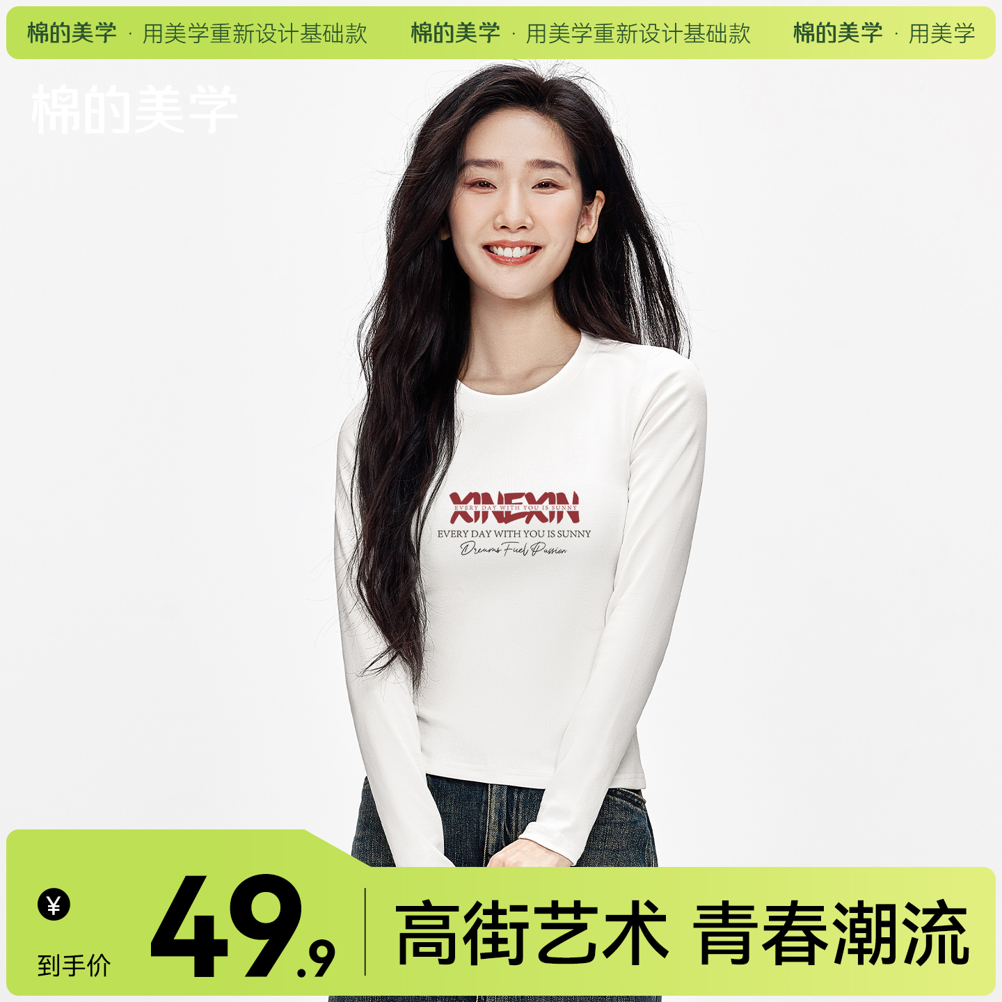 「棉的美学」可外穿长袖T恤显瘦圆领2025秋季印花舒适内搭打底衫