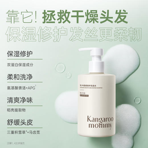 【自营】 袋鼠妈妈 青少年洗发水 柔顺修护/控油轻盈/去屑控油 380ml 商品图4