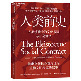 人类前史