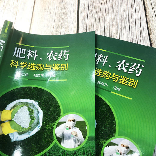 肥料、农药科学选购与鉴别 商品图3