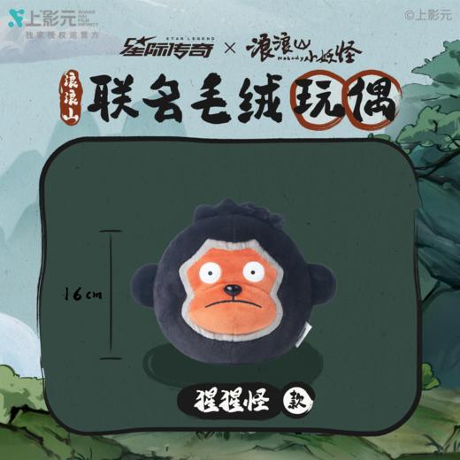 浪浪山小妖怪8寸毛绒玩偶 商品图4