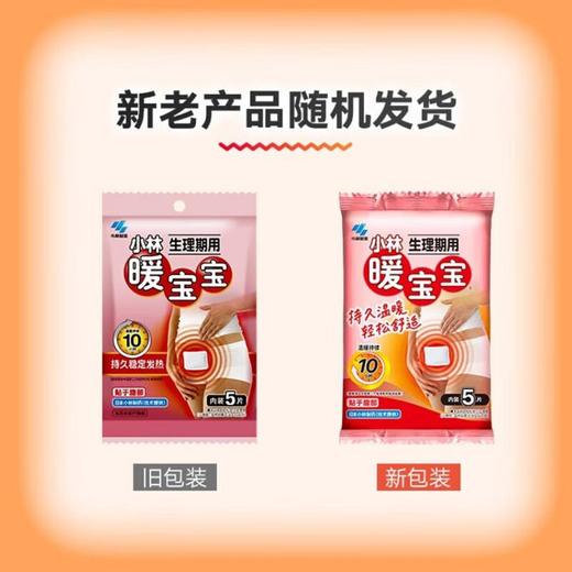 小林暖宝宝取暖片生理期用5片 商品图2