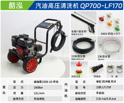 酷泓 QP700-LF170 商品图1