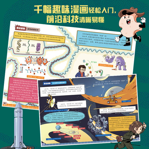 《漫画数理化解码未来科技》全6册  7-15岁 近300页图文内容 1000+幅趣味原创漫画 精准对标数理化知识点   特级教师和行业专家联合审定 确保准确、实用、前沿 商品图6