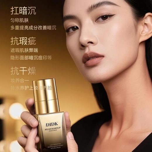 DIDK光感持妆焕采素颜霜40g 商品图3