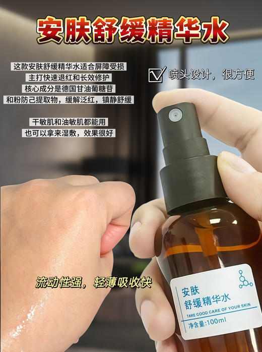 实验室高端定制 安肤舒缓水 100ml  | 补水保湿修护 泛红干痒 泛醇➕莲花水温和补水维稳爽肤水 商品图1