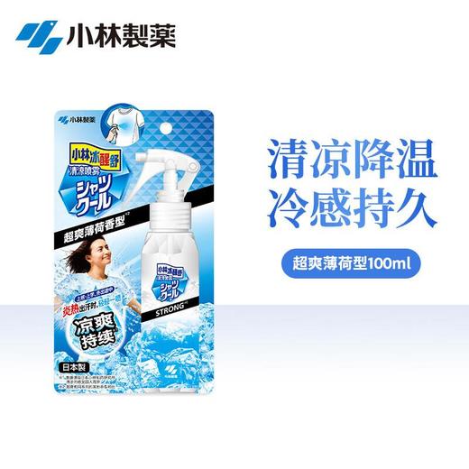 小林制药衣物用清凉降温喷雾 薄荷香型100ml 商品图0