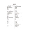 2026护理学(师)单科一次过全真模拟试卷与解析 相关专业知识护考应急包 全国卫生专业技术资格考试研究专家组 中国医药科技出版社 商品缩略图3