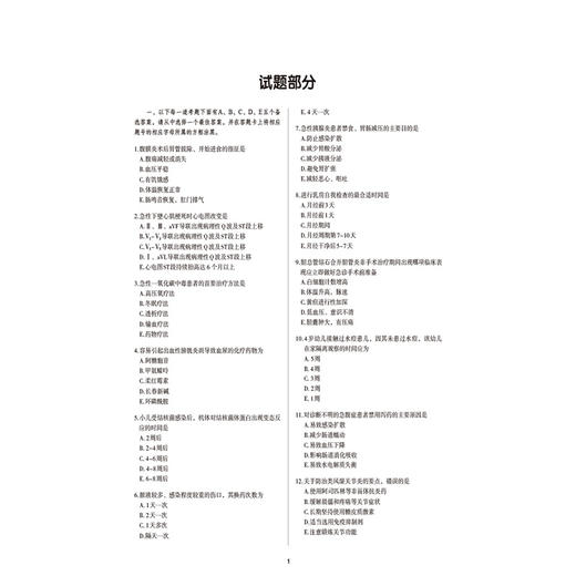 2026护理学(师)单科一次过全真模拟试卷与解析 相关专业知识护考应急包 全国卫生专业技术资格考试研究专家组 中国医药科技出版社 商品图3