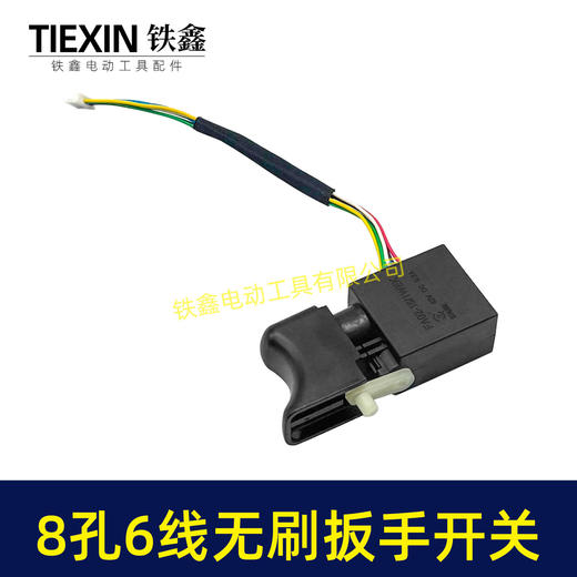 【货号07379】无刷锂电开关8针6线开关锂电扳手开关锂电钻开关短线6线开关无刷开关 商品图5