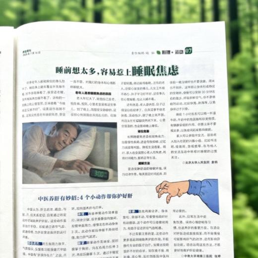 《中医养生周刊》25年08月-26年07月（跨年50期，每月月底投递）| 南京报业传媒集团出版，三甲医院大咖撰写内容 商品图2