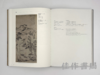 【全新现货】至樂樓藏中國書畫：明遺民 / 至乐楼藏中国绘画：明遗民 商品缩略图3
