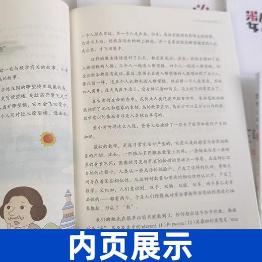 数学在哪里1-6年级上下册任选 修订版 数学阅读全彩印刷思维训练趣味数学故事课外阅读训练 商品图3