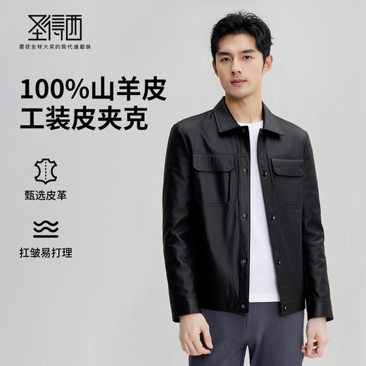 【100%山羊皮】圣得西男士商务工装皮夹克2025秋季时尚翻领皮衣 商品图0