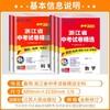 2026新版浙江省中考试卷精选中考总复习资料必刷题历年真题卷模拟卷 商品缩略图1
