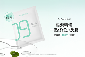 关于B5面膜 你该知道的那些事
